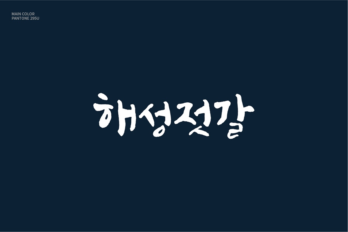 海鲜包装设计